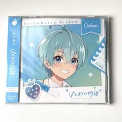 すとぷり はじまりの物語 初回限定盤 ころんver.