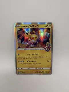 カナザワのピカチュウ ポケカ プロモカード