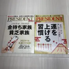 PRESIDENT 2冊セット