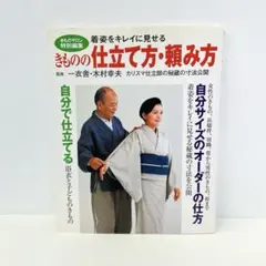 2026年最新】図説きものの仕立方の人気アイテム - メルカリ