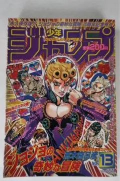 週刊少年ジャンプ1993年4月19日号18号　ジョジョの奇妙な冒険●荒木飛呂彦 週刊少年ジャンプ1993年4月19日号18号 ジョジョの奇妙な冒険○荒木