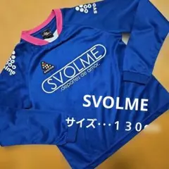 SVOLME スボルメ サッカープラシャツ スボルメ長袖 サッカー練習着130