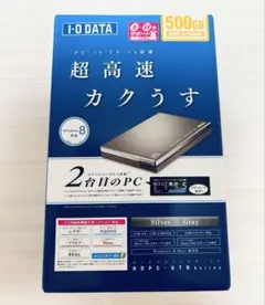 I-O DATA 超高速カクうす 外付けハードディスク 500GB