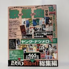 2026年最新】月刊歌謡曲の人気アイテム - メルカリ