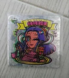 【超エラー】ビックリマン　　縁縄如天