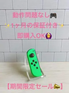 Nintendo switch ジョイコン　ネオングリーン　左側　16