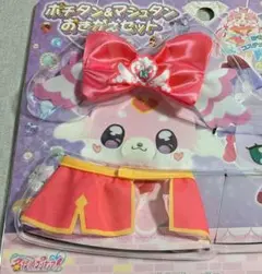 名探偵プリキュア ポチタン&マシュタン おきがえセット (ポチタンのみ)