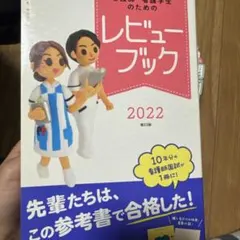 レビューブック 5冊セット 2022-2023 2026年最新】看護レビューブック2023の人気アイテム - メルカリ