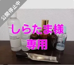 しらたま様専用