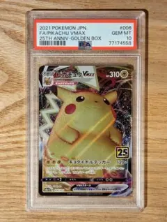 【PSA10】ポケモンカードゲーム　25th ピカチュウVMAX