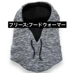 新品 フードウォーマー ネックウォーマー フード付き フリース 防寒 アウトドア