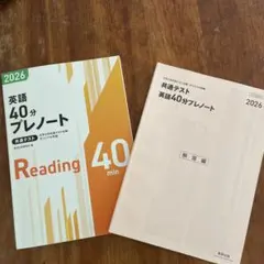 2026年最新】共通テスト英語40分プレノートの人気アイテム - メルカリ