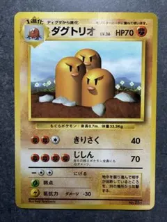 ポケモンカードゲーム 旧裏 ダグトリオ マークなし 初版