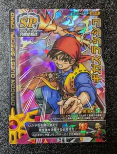 【ドラゴンクエスト】ギガスラッシュ② S-01R モンスターバトルロード