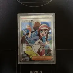 や*る様 メイのはげまし　SR