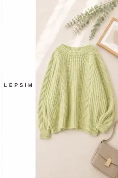 【美品】LEPSIM レプシィム 5ゲージボリュームケーブルニット