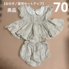 【美品／夏用セットアップ】女の子　ベージュ　　チュニック　ブルマ付き　70