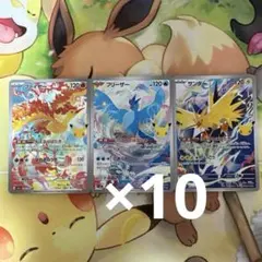 ファイヤー　フリーザー　サンダー　ar 30枚セット　30th ポケカ　三鳥