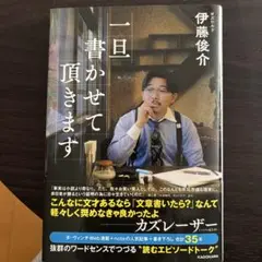 一旦書かせて頂きます