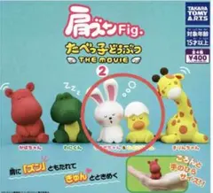 肩ズンfig. たべっ子どうぶつ【うさぎちゃん&ひよこちゃん】