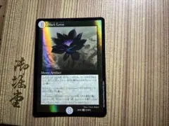[コメントで最安値に値下げ]　ブラック ロータス Black Lotus