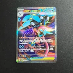 メガゲッコウガex SR 098/083 ニンジャスピナー