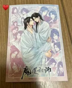 魔道祖師 完結記念展 大阪 回遊施策 特典 イラストカード ポストカード