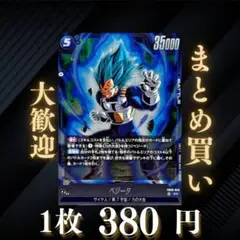 ベジータ:SR FB09-045 380円（残1