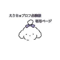 りんご(プロフ必読)さま　専用ページ りんご＠プロフ必読 様 専用ページ - メルカリ