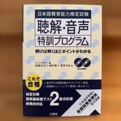 日本語教育能力検定試験試験問題 過去問／解答解説集／聴解・音声特訓プログラム9冊 日本語教育能力検定試験試験問題 過去問／解答解説集／聴解