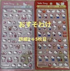 【正規品】 ボンボンドロップシール mini おすそ分け キティ マイメロ