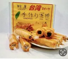 焼き菓子 ピーナッツ入りエッグロール 花生醬夾心蛋捲. 10本のサムネイル