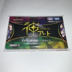DMART-05 神アート 五人祭りでドラゴンサマー デュエマ DM 新品未開封
