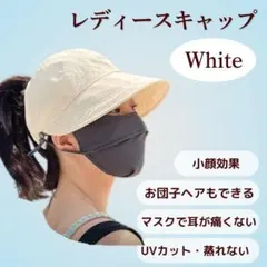 キャップ オフホワイト ハット 帽子 UVカット 日除け 折りたたみ 紫外線対策
