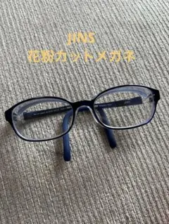 JINS 花粉カットメガネ　キッズジュニア用