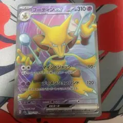 フーディンex SR SV2a ポケモンカード151 190/165のサムネイル