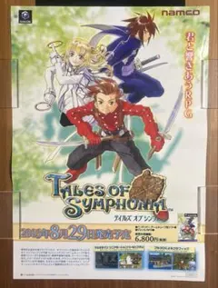【当時物】テイルズ オブ シンフォニア　販促ポスター　藤島康介　ゲームキューブ