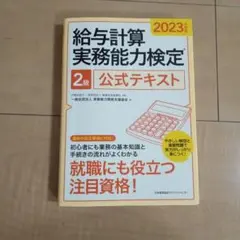2026年最新】給与計算実務能力検定 2級の人気アイテム - メルカリ