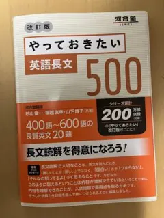やっておきたい英語長文500 改訂版