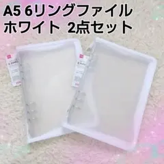 【大人気】A5 6リングファイル 6穴 ホワイト ジッパー付 シール帳2点セット