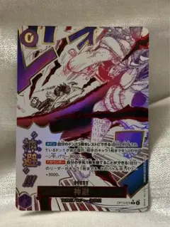 期間限定お値下げ　神避 R パラレル OP10-019