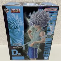 一番くじ　ハンターハンター　キメラアント　キルア　フィギュア