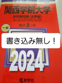 2025年最新】関西学院大学 赤本の人気アイテム - メルカリ