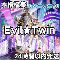 D2-68 Evil★Twin イビルツイン 本格構築 構築済みデッキのサムネイル