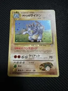 1ED シジマのサイドン ○ ポケモンカード☆VS 035/141 - メルカリ
