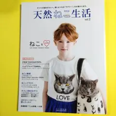 天然生活 趣味