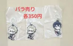 ハイキュー　でふぉラバ　めじるしガチャマスコット　月島蛍　影山飛雄