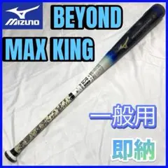 ミズノ BEYOND ビヨンド 軟式 バット 一般 84cm 約720g