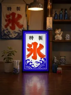 オーダー無料】特製 氷 かき氷 ネオン風印刷 看板 置物 雑貨 ライトBOX