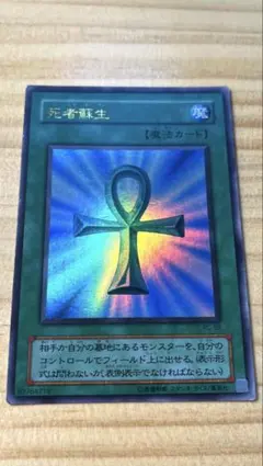 死者蘇生 ウルトラ PG-58